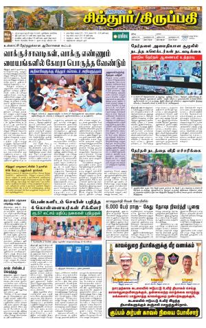 Chitoor-Vellore Supplement