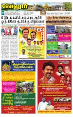 Vellore Supplement
