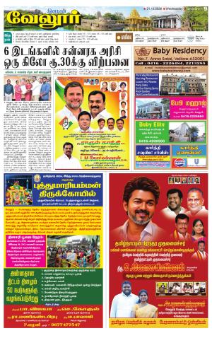VELLORE SUPPLEMENT