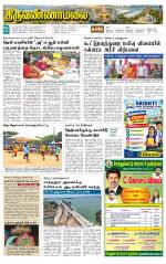 Tiruvannamalai-Vellore Supplement