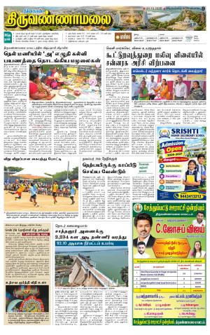 THIRUVANNAMALAI