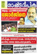 Rashtradeepika Kannur