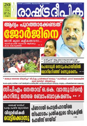 Rashtradeepika Kannur 20-01-2015