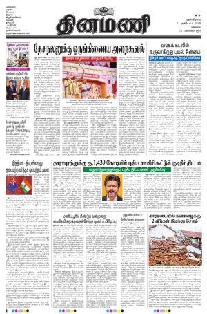 Dinamani - Tiruppur