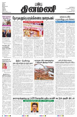Dinamani-Coimbatore