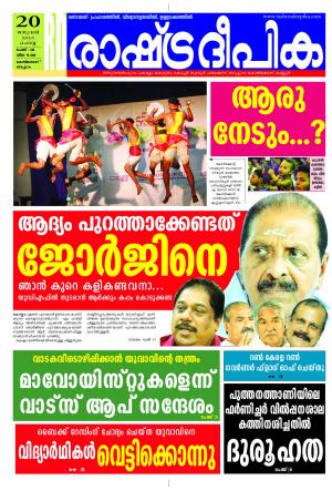 Rashtradeepika Kozhikode 20-01-2015