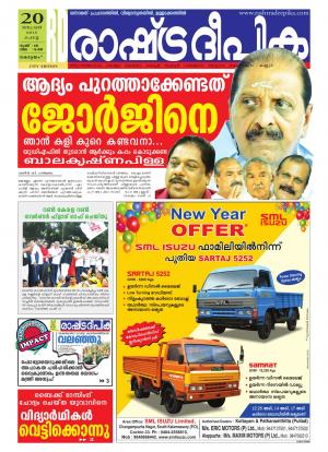 Rashtradeepika Kottayam 20-01-2015