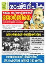 Rashtradeepika Trivandrum