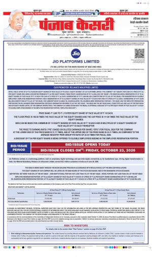 DATE- 21-10-2026 PUNJAB KESARI REWARI