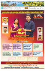 Kanchipuram-Chennai Supplement