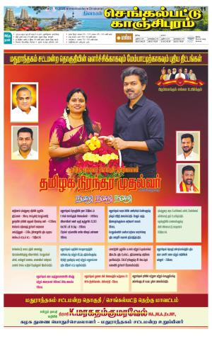 Kanchipuram-Chennai Supplement