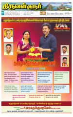 Tiruvellore-Chennai Supplement