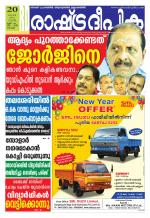 Rashtradeepika Kochi