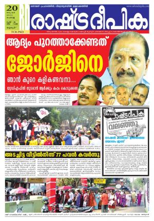 Rashtradeepika Thrissur 20-01-2015