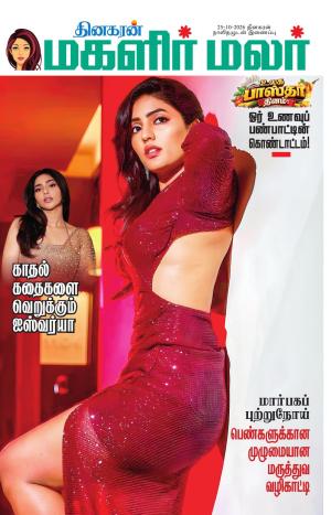 Magalir Malar