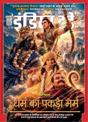 India Today Hindi - 28th October 2026