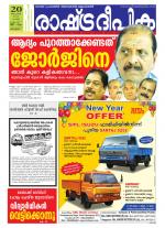 Rashtradeepika Alappuzha