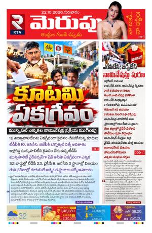 Merupu Epaper 22 October 2026