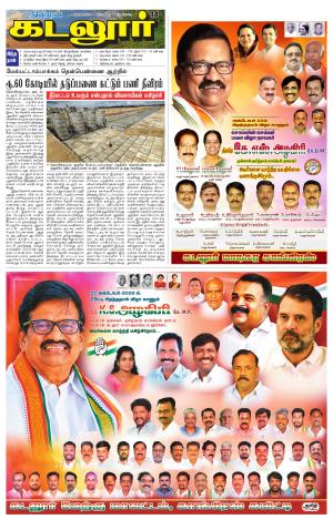 cuddalore supplement