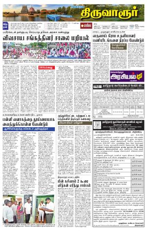 Thiruvarur-Trichy Supplement