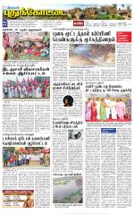 Pudukkottai-Trichy Supplement