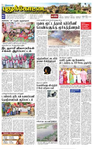 Pudukkottai-Trichy Supplement