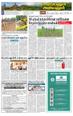 Perambalur-Trichy Supplement