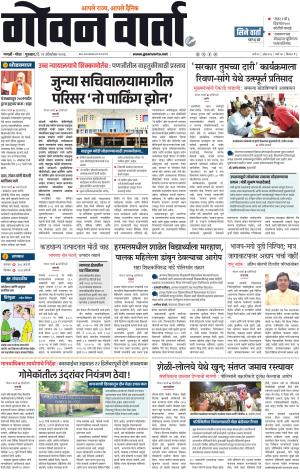 GOAN VARTA