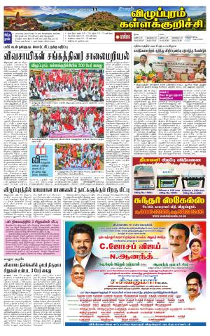 Villupuram Supplement
