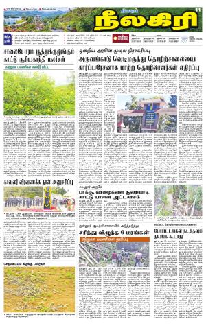Nilgiri-Coimbatore Supplement