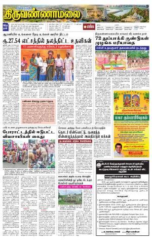 THIRUVANNAMALAI