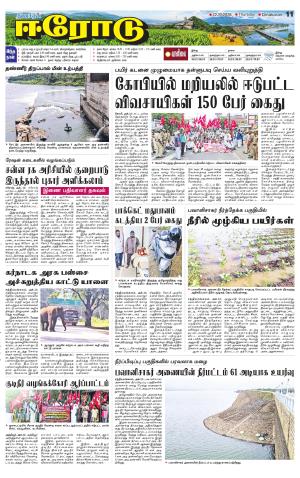 Erode-Coimbatore Supplement