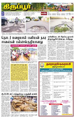 Tirupur-Coimbatore Supplement