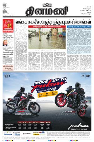 Dinamani - Salem