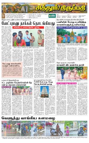 Chitoor-Vellore Supplement