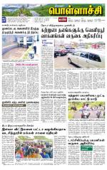 Pollachi-Coimbatore Supplement