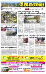 Coimbatore Supplement