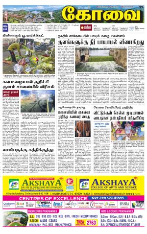 Coimbatore Supplement