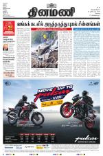 Dinamani - Erode & Ooty