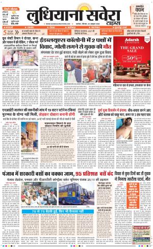 Ludhiana Savera