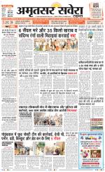 Amritsar Savera