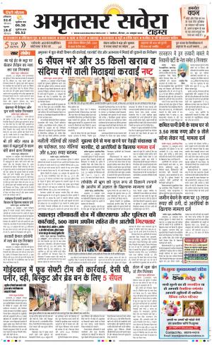 Amritsar Savera