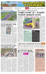 Kanchipuram-Chennai Supplement