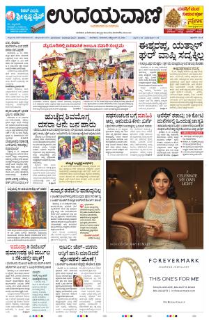 Manipal Edition