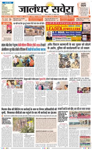 Jalandhar Savera