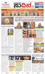 Sudina(Mangaluru)
