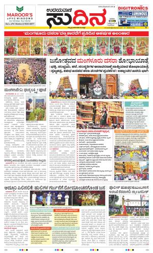 Sudina(Mangaluru)