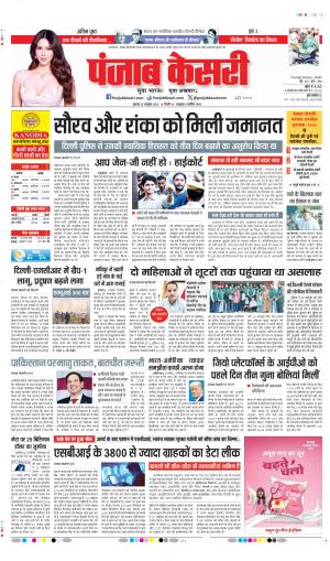 DELHI MAIN - PUNJAB KESARI