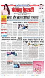 Kaithal - Punjab Kesari