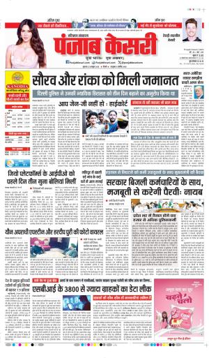 DATE- 22-10-2026 PUNJAB KESARI REWARI